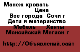 Манеж-кровать Graco Contour Prestige › Цена ­ 9 000 - Все города, Сочи г. Дети и материнство » Мебель   . Ханты-Мансийский,Мегион г.